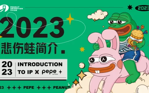 悲伤蛙品牌手册