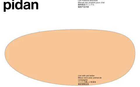 宠物品牌pidan猫用製品品牌手册