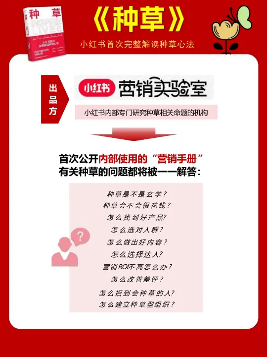 读书笔记《种草》：小红书首次完整解读种草心法