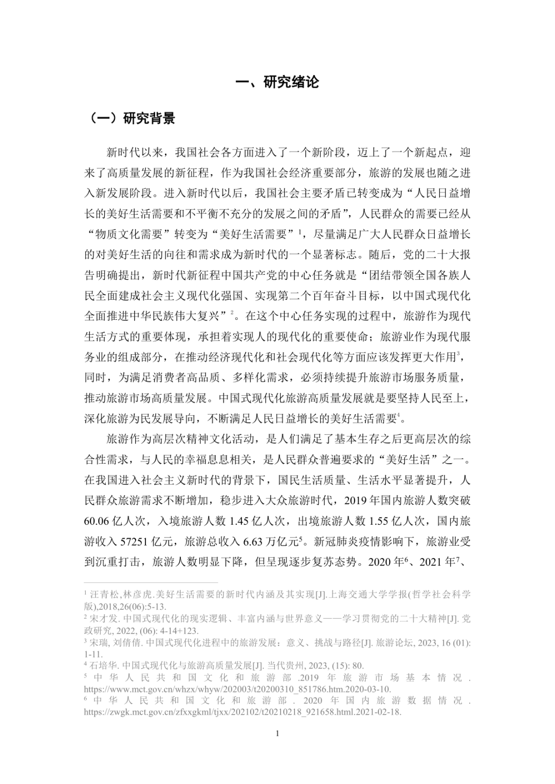 报告分享|《2025年她旅游:新时代女性消费需求和行为特征研究》(附下载)