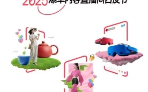 2025爆单内容直播间白皮书