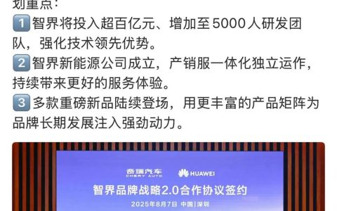 智界宣布独立运营，砸百亿组建5000人团队