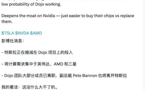 特斯拉解散Dojo团队
