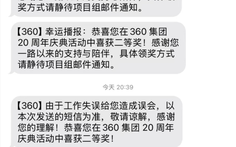 乌龙：360集团20周年庆典CEO特别奖被取消！