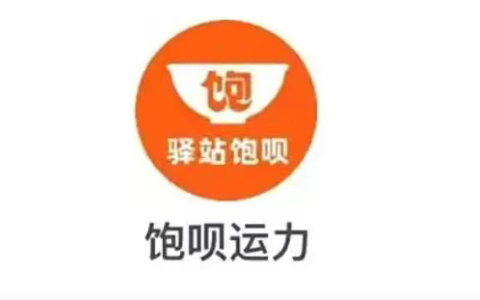 阿里推出『饱呗运力』，入局校园即时配送