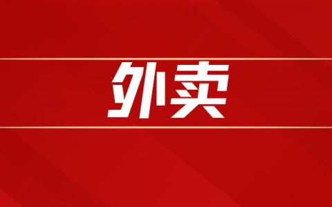 淘宝与美团同日发文，抵制内卷式竞争，京东去哪了？