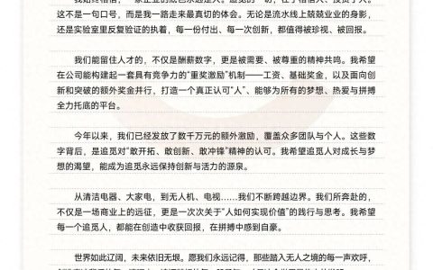 追觅科技狂砸千万红包，有团队获得888万总裁奖