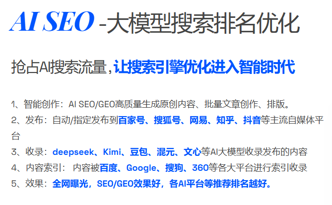 聊聊GEO，割韭菜还是营销？