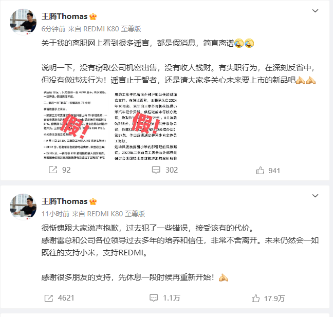 突发：小米市场部总经理、redmi品牌总经理王腾被辞退！