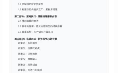 抖⾳新⼿起号终极操作⼿册（2025版）<sup><font color=red>免费下载</font></sup>