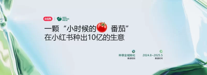 生鲜品牌一颗“小时候的番茄”在小红书种出10亿生意