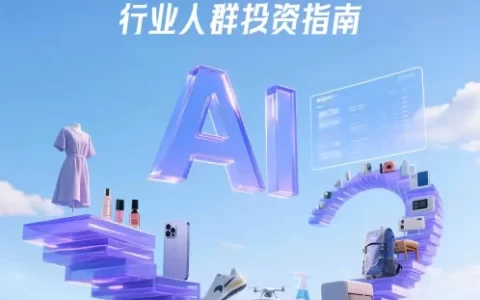 阿里妈妈《618经营蓝宝书：行业人群投资指南》<sup><font color=red>免费下载</font></sup>