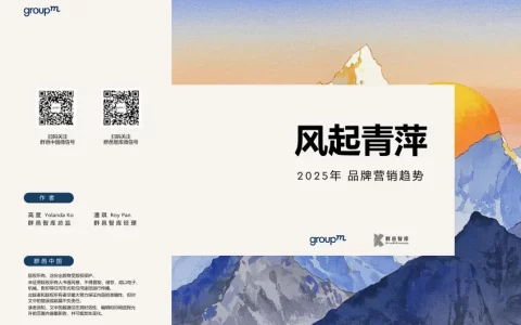 风起青萍-2025品牌营销趋势