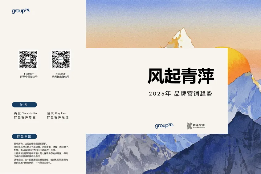 风起青萍-2025品牌营销趋势