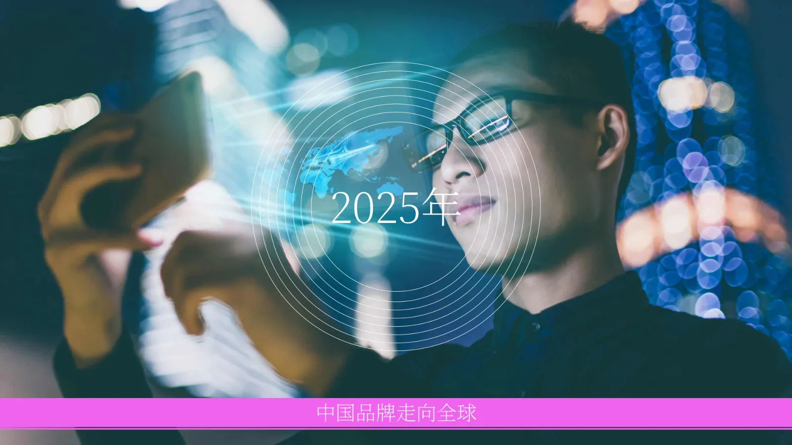 2025年中国出海品牌分析报告
