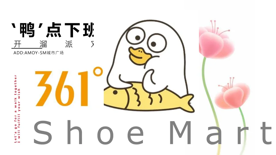 361°x小刘鸭IP新品发布快闪活动案