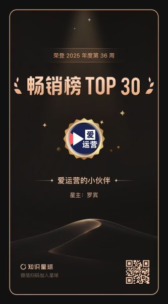 知识星球畅销榜TOP 30