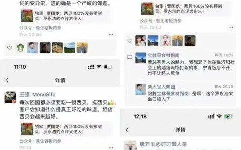 割裂的世界：西贝还有未来吗？