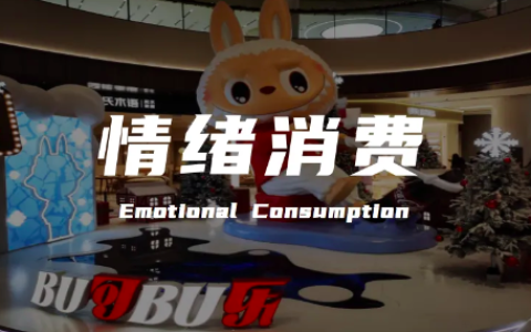 从Labubu爆火窥见新时代的品牌营销趋势