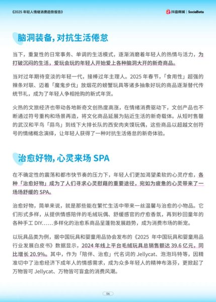 报告分享|《2025年轻人情绪消费趋势报告》(附下载)