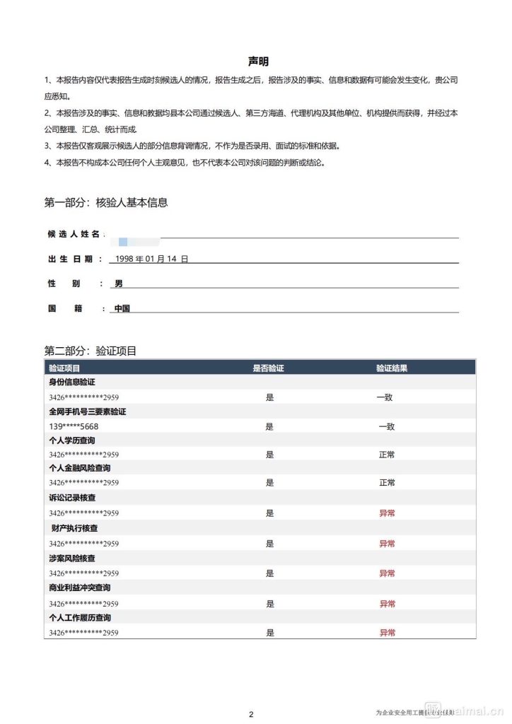 震惊了，现在的背调那么严格了吗？