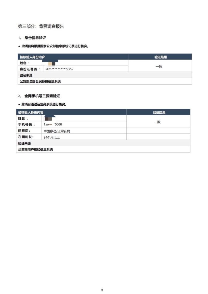 震惊了，现在的背调那么严格了吗？