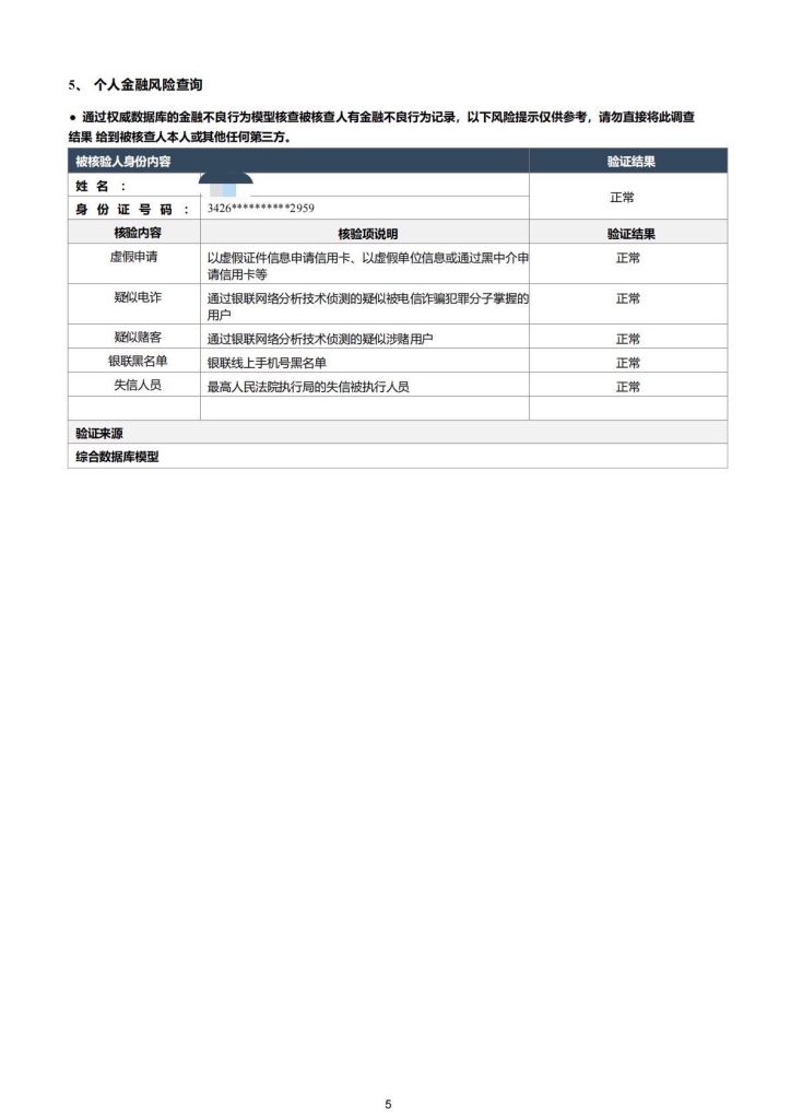 震惊了，现在的背调那么严格了吗？