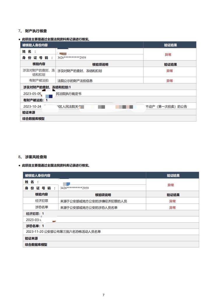 震惊了，现在的背调那么严格了吗？