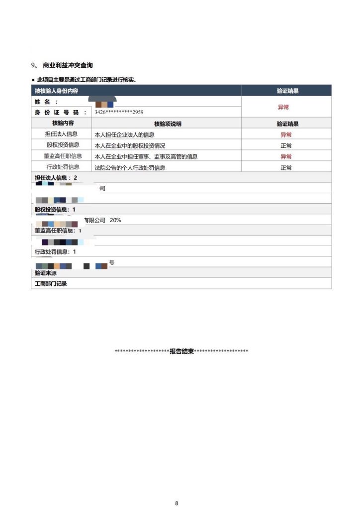震惊了，现在的背调那么严格了吗？