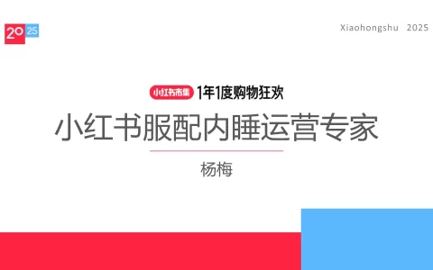 2025小红书电商双11-服配内睡行业运营指南<sup><font color=red>免费下载</font></sup>