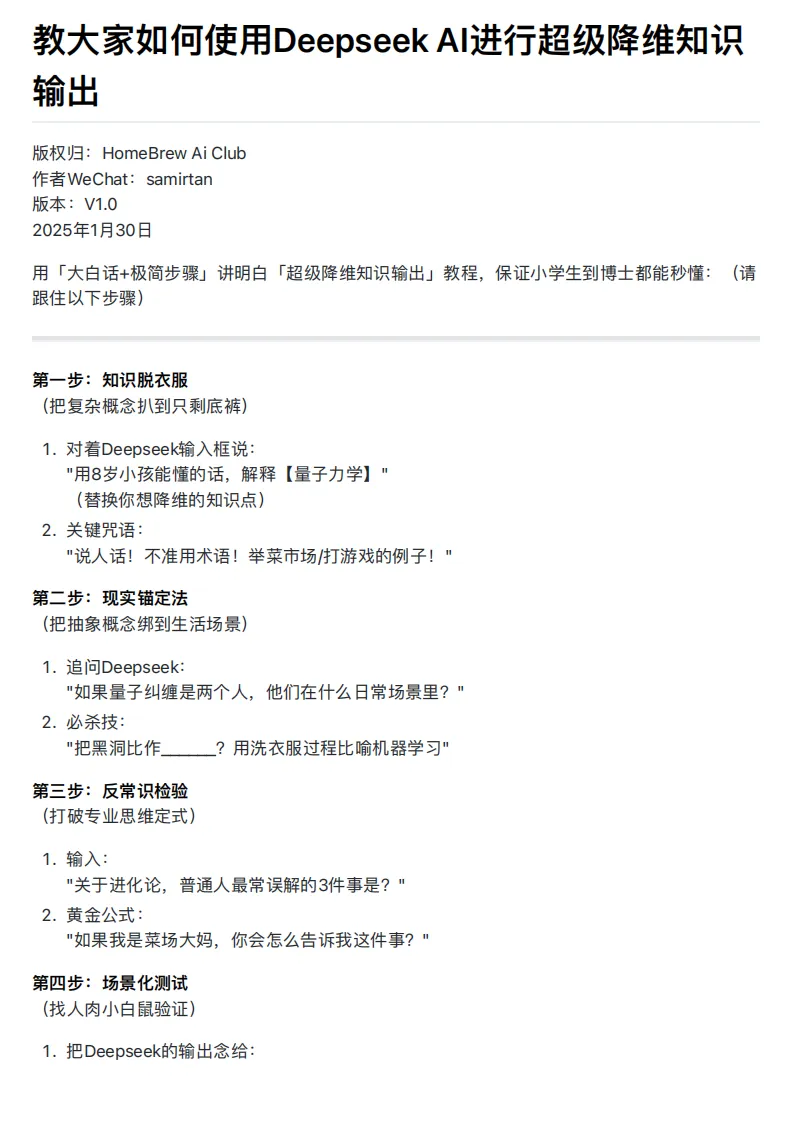 2025年DeepSeek指令公式大全