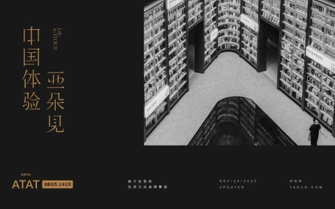 亚朵酒店品牌手册