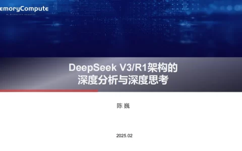 DeepSeek V3R1架构的深度分析与深度思考<sup><font color=red>免费下载</font></sup>