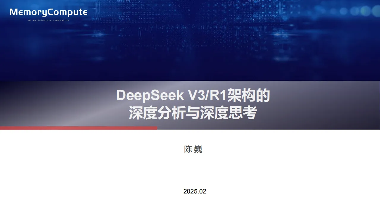 DeepSeek V3R1架构的深度分析与深度思考