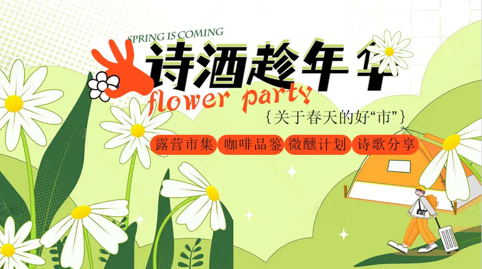 2024地产项目春季月度系列（诗歌趁年华主题）活动策划方案-49P