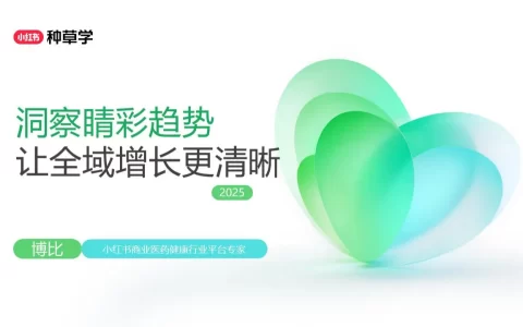 2025小红书隐形眼镜赛道趋势洞察<sup><font color=red>免费下载</font></sup>