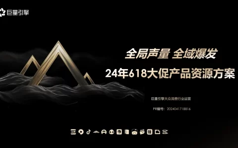 抖音2024年618大促产品资源通案<sup><font color=red>免费下载</font></sup>