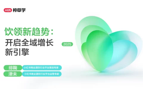 2025小红书双11-酒饮行业增长攻略<sup><font color=red>免费下载</font></sup>