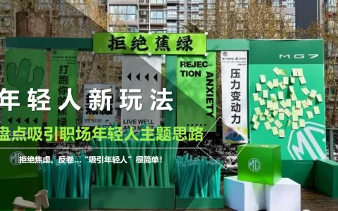 盘点吸引职场年轻人新玩法年轻化营销主题思路<sup><font color=red>免费下载</font></sup>