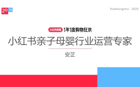 2025小红书电商双11-亲子母婴行业运营指南<sup><font color=red>免费下载</font></sup>
