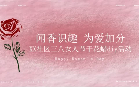 38女神节干花蜡DIY活动方案