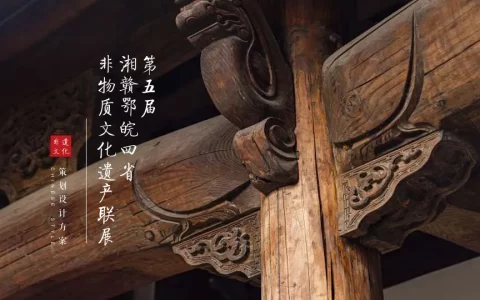 非遗文化艺术展活动策划设计方案<sup><font color=red>免费下载</font></sup>