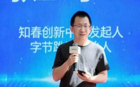 张一鸣多年来首次露面,站台上海创新中心并发言