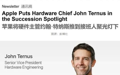 库克即将卸任,苹果将迎新CEO