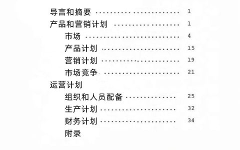 苹果这份1977年的商业计划书,至今仍吊打99%的创业者!