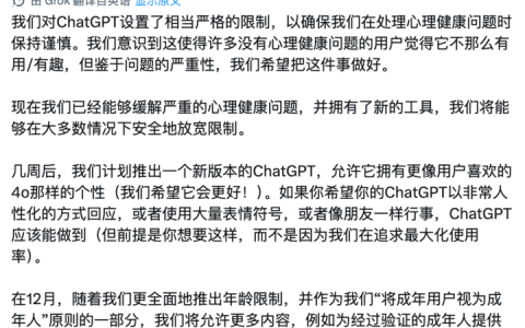 OpenAI即将开启成人模式!