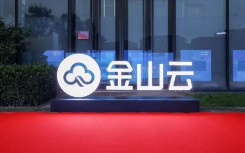 金山云职级系统化改革,职级进一步细化拆分