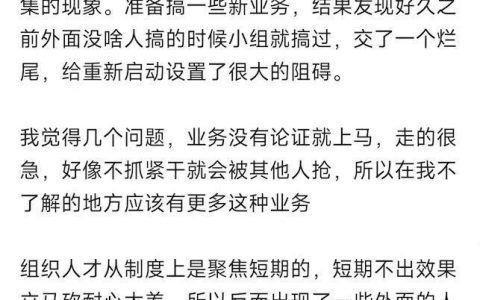 百度员工痛陈:业务总烂尾,人才制度太短视