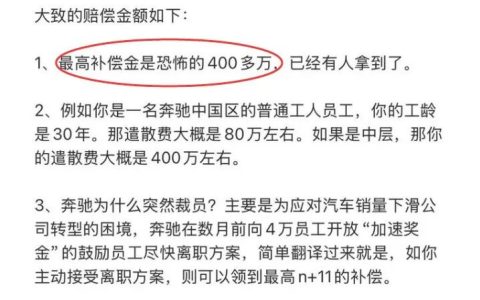 奔驰史上最大规模裁员,覆盖30000人,补偿N+11