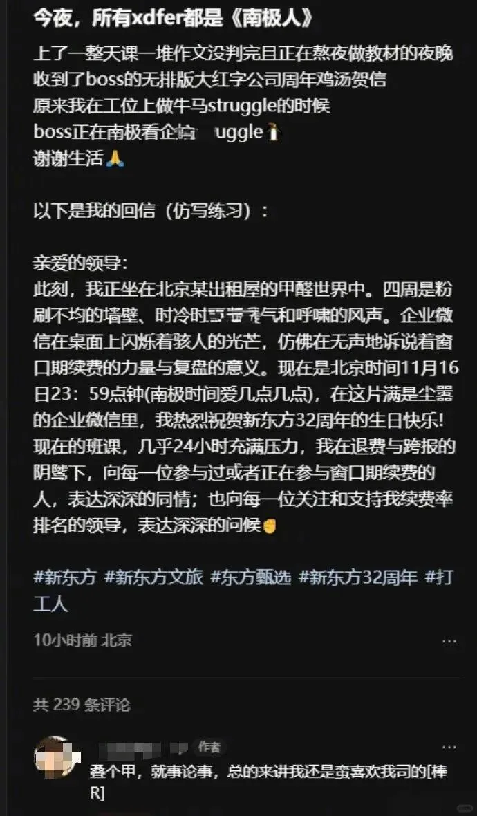 你在南极看企鹅，我在深夜加班！新东方俞敏洪全员信翻车！